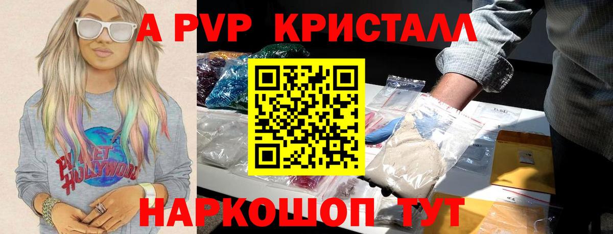 Alfa_PVP Crystall Белогорск