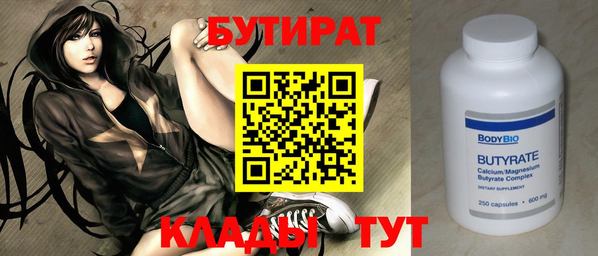 Белогорск  Бутират 99%  Вход с VPN 