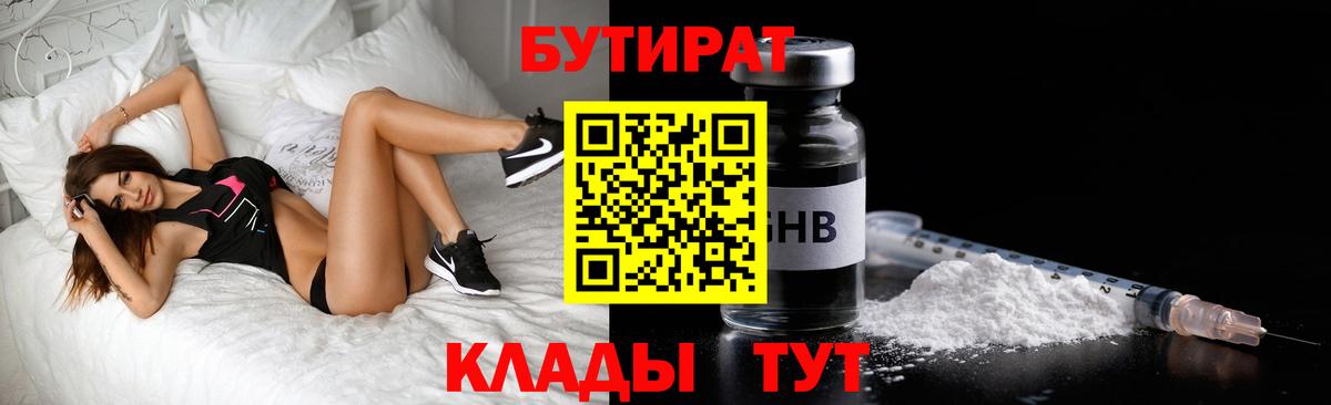 Бутират оксибутират Белогорск