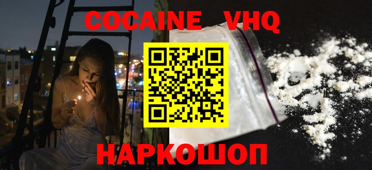 Cocaine FishScale  Вход с VPN  Кокаин  Белогорск 