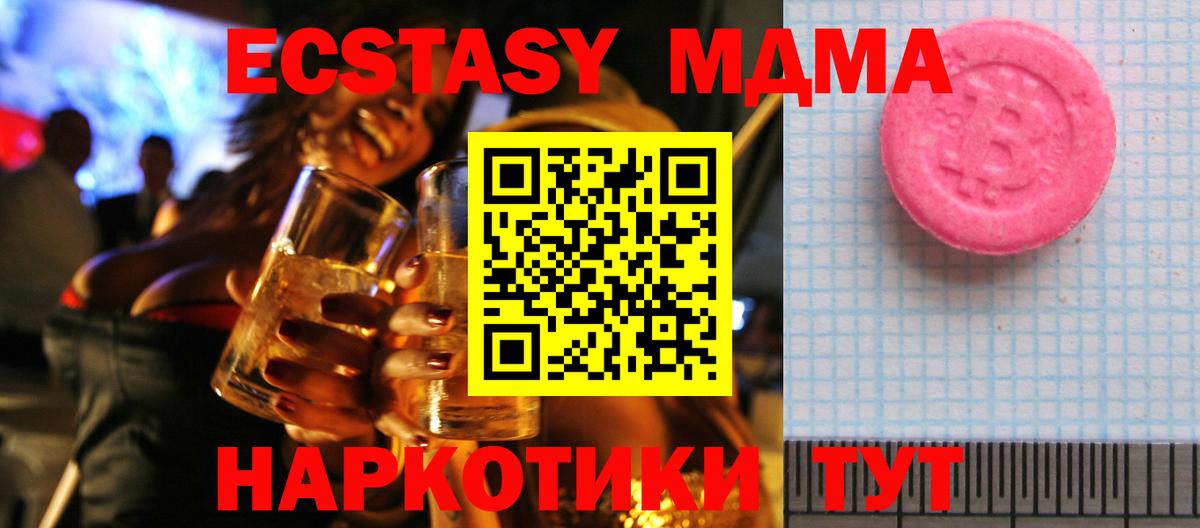 Ecstasy MDMA Белогорск