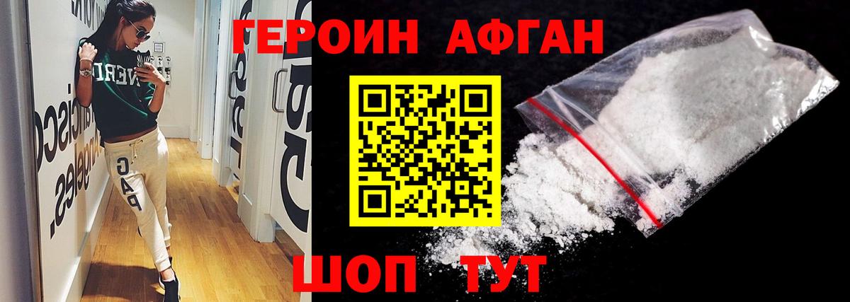 Героин  ГЕРОИН афганец  Вход с VPN  Белогорск 