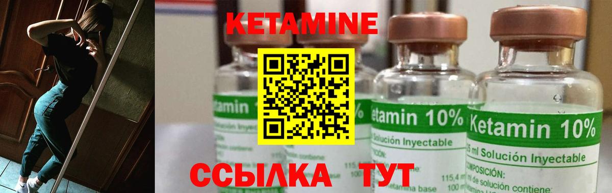 КЕТАМИН ketamine Белогорск
