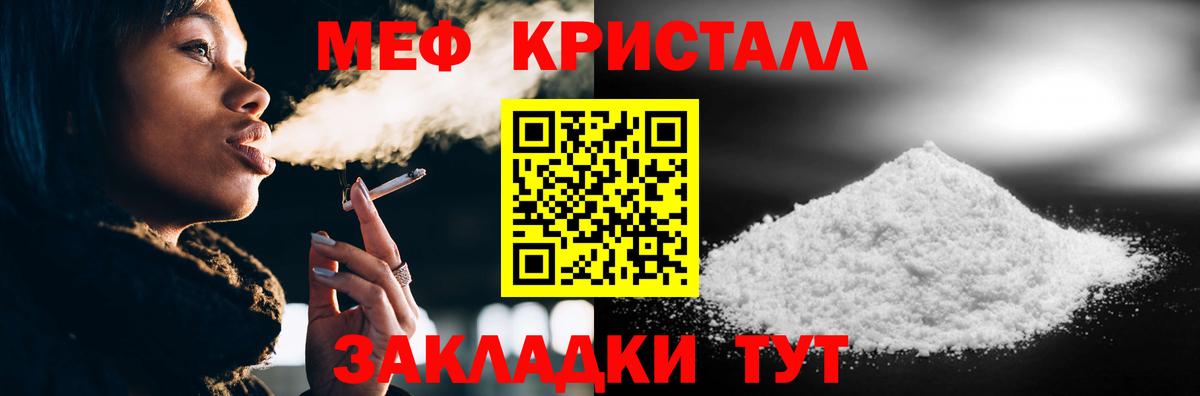 Белогорск  МЕФ мяу мяу  МЯУ-МЯУ  Мефедрон мука  Вход с VPN 