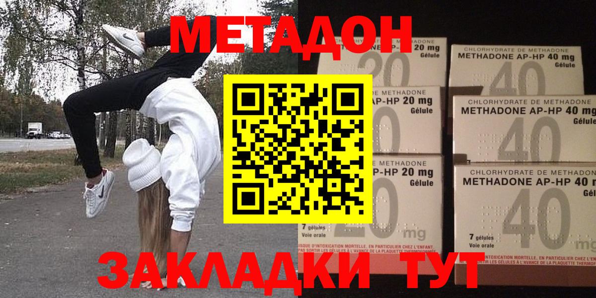 МЕТАДОН белоснежный  Вход с VPN  Белогорск 